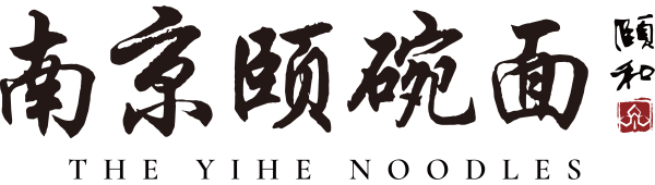 颐和颐碗面 logo.png